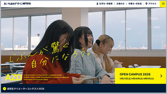 あいち造形デザイン専門学校