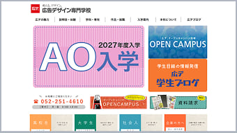 広告デザイン専門学校