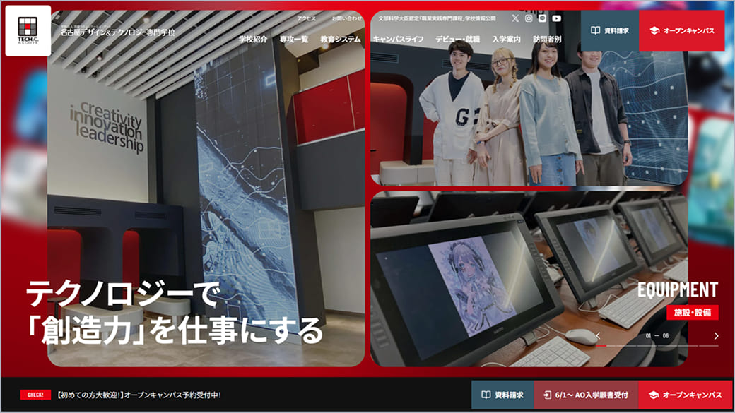 名古屋デザイン＆テクノロジー専門学校